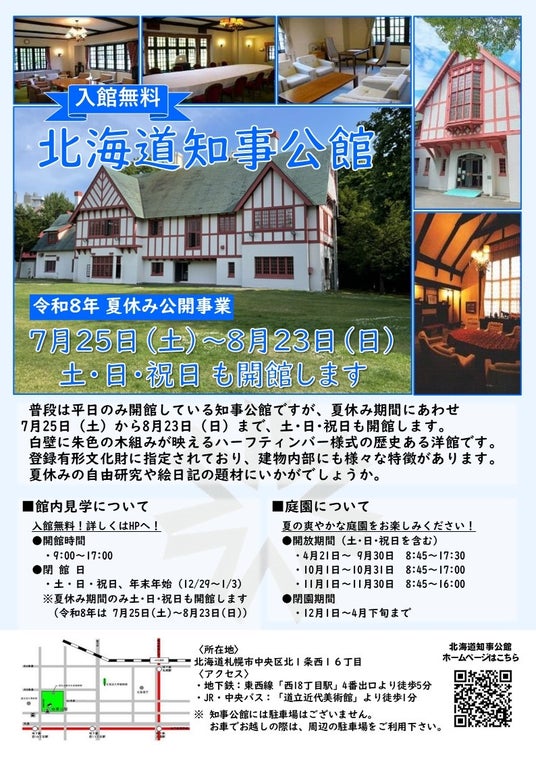 知事公館を見学しませんか【入館無料】 知事公館を見学しませんか【入館無料】
