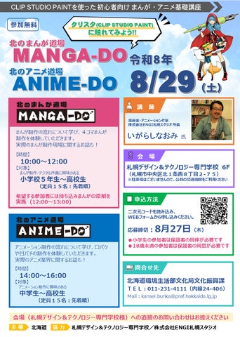 Promotional poster for Hokkaido's free manga and anime workshops