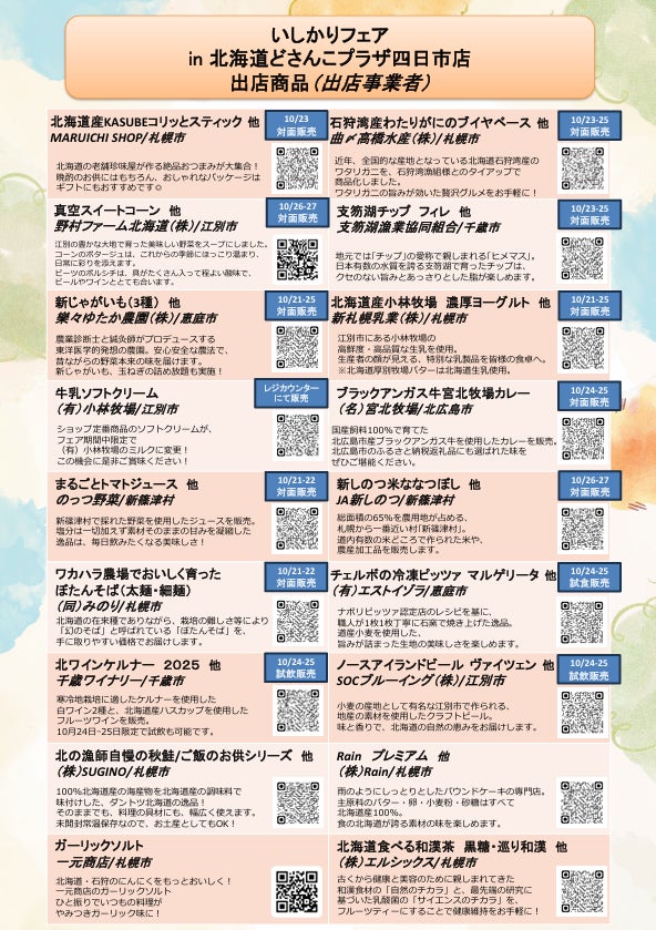 北海道の振興局フェアとして初、四日市で「いしかりフェア」 旬の“いしかり産品”を作り手が直接紹介