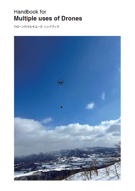 マルチユースハンドブック　表紙