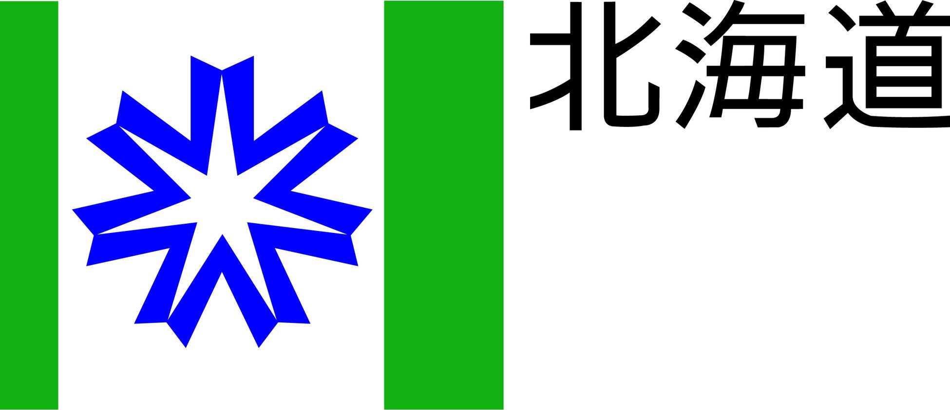 北海道胆振総合振興局 保健環境部 環境生活課
