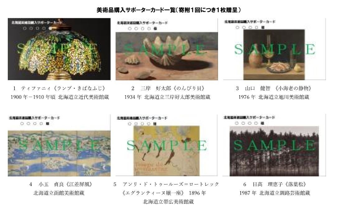 美術品購入サポーターカード一覧
