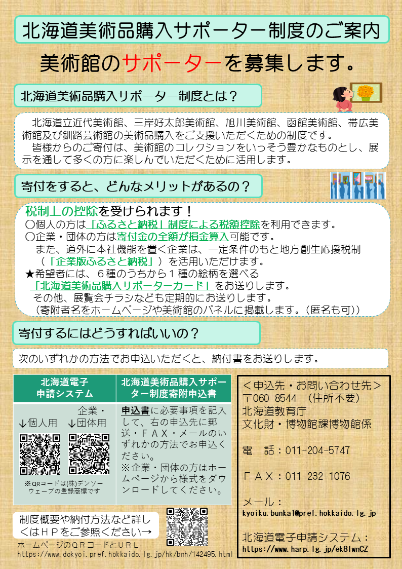 サポーター制度のご案内