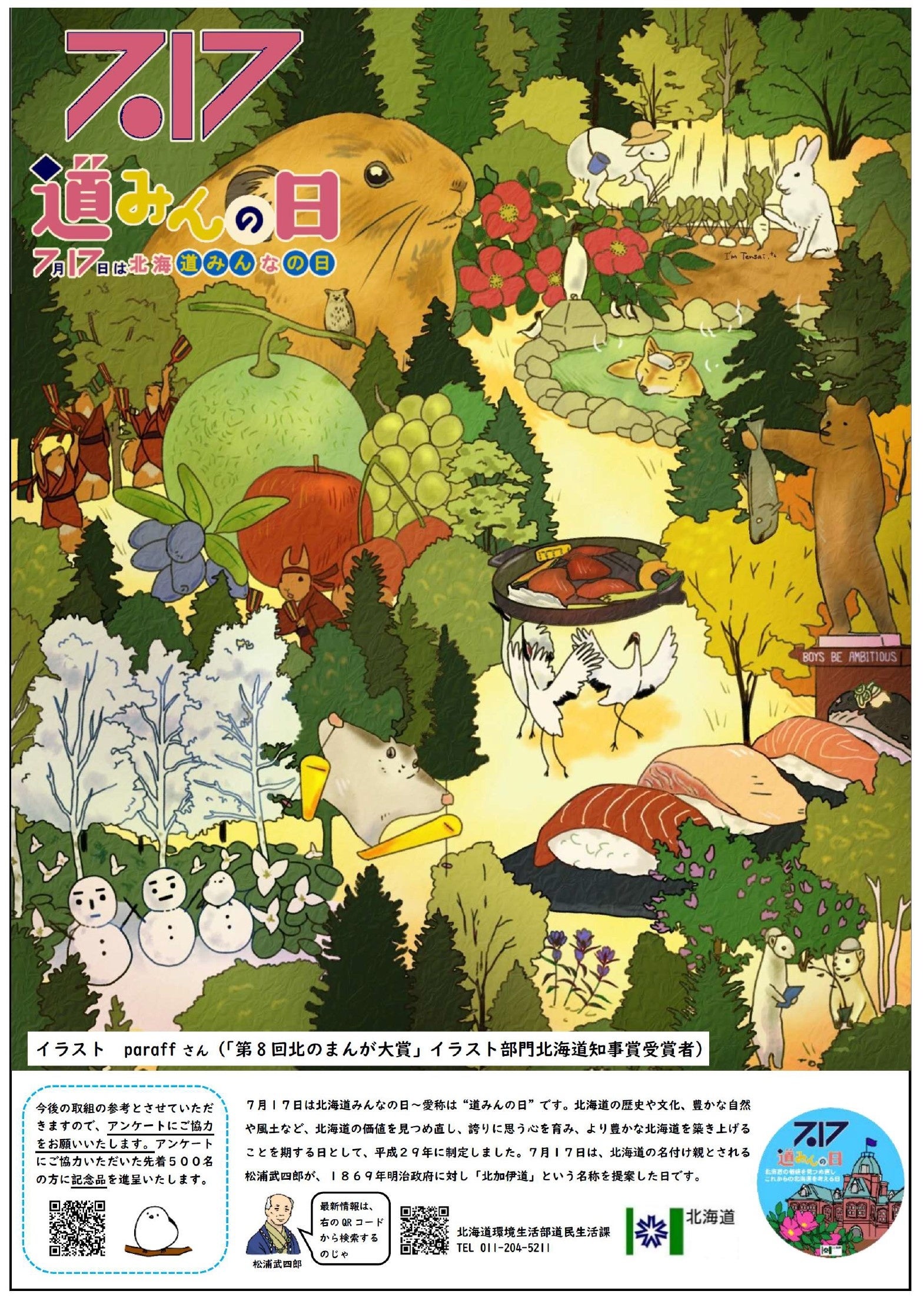 北の海の道民 DSC00047-1024x768.jpeg