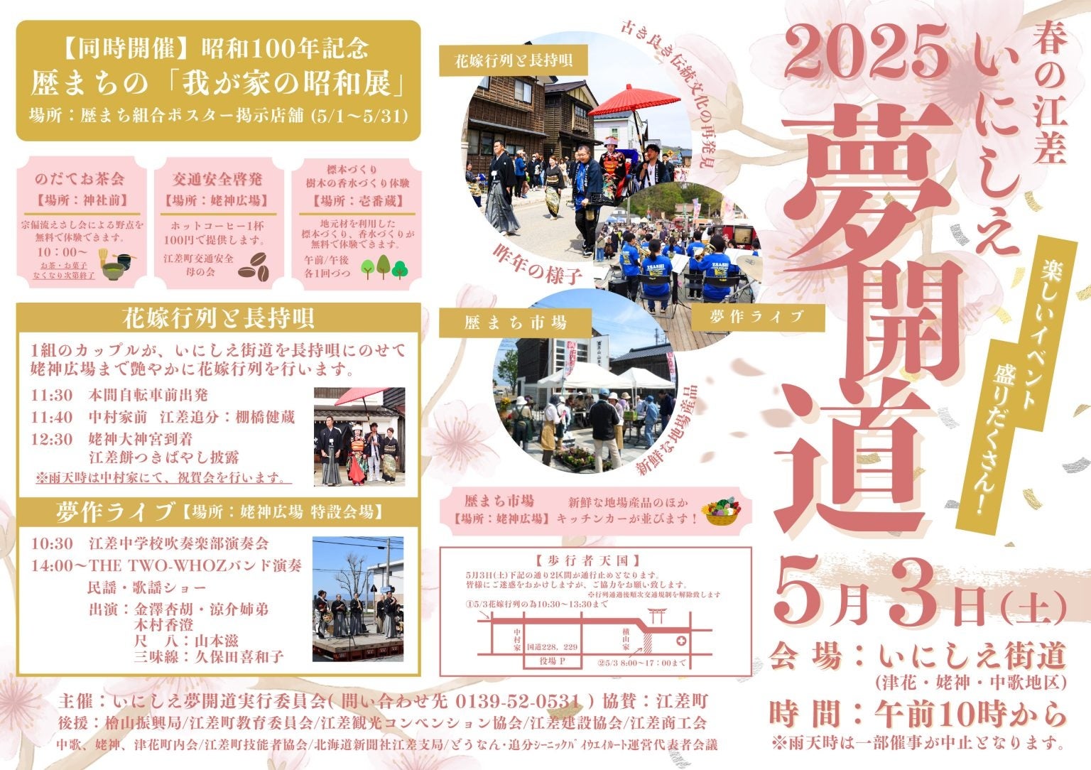 春の江差いにしえ夢開道 (花嫁行列)