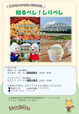 知るべし!しりべし」が放送中! | 北海道のプレスリリース 知るべし!しりべし」が放送中! | 北海道のプレスリリース