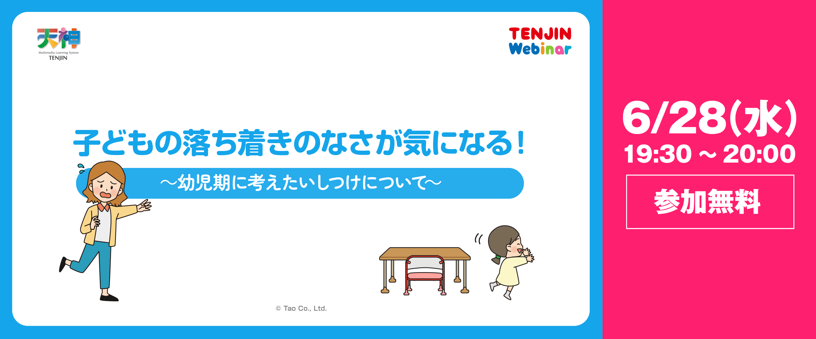 子どもの落ち着きのなさが気になる！ ～幼児期に考えたいしつけについて～