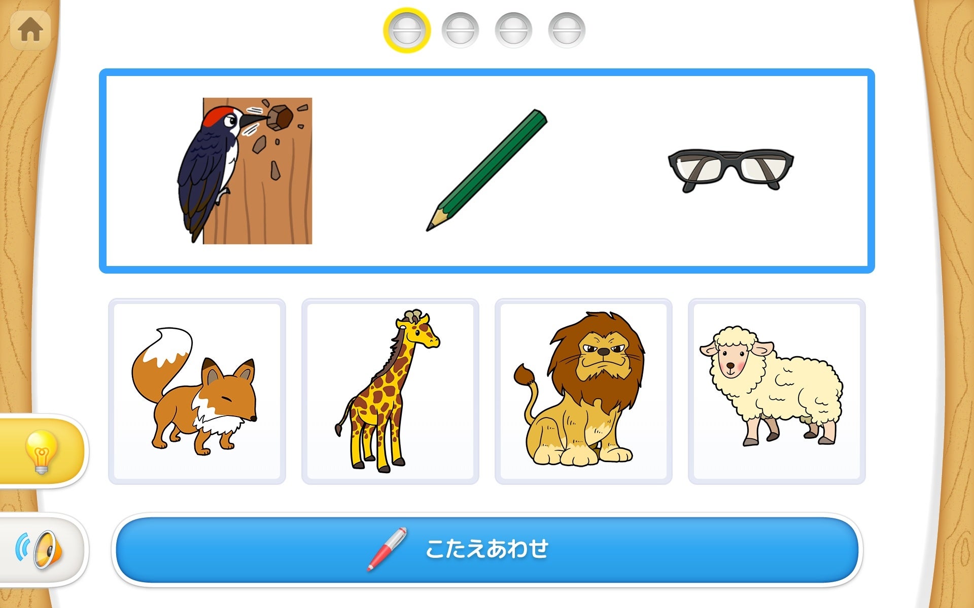 言葉遊び：上の絵の、最後の音をつなぐと、下の絵のどれになるでしょう。