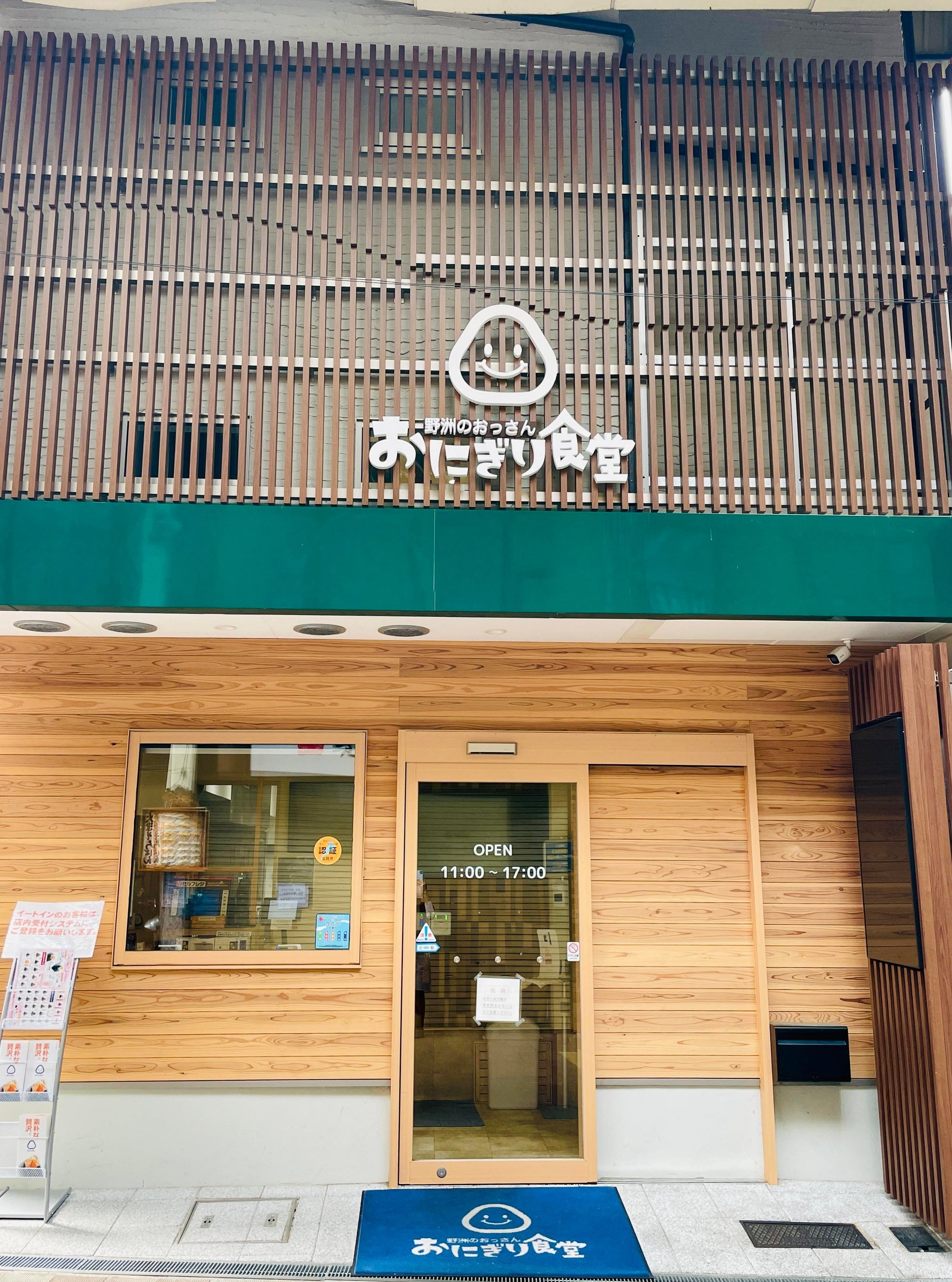 おにぎり食堂の外観