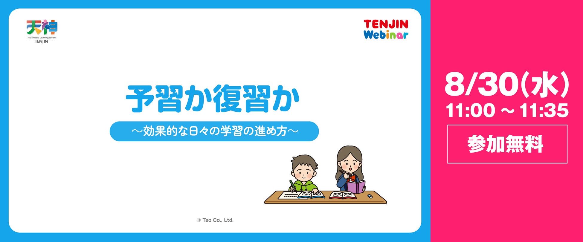予習か復習か~効果的な日々の学習の進め方~
