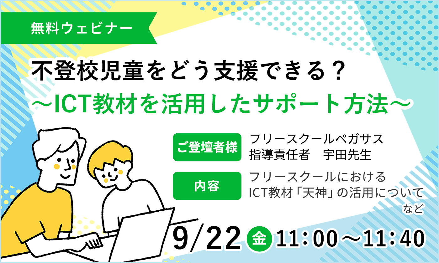 不登校児をどう支援できる？