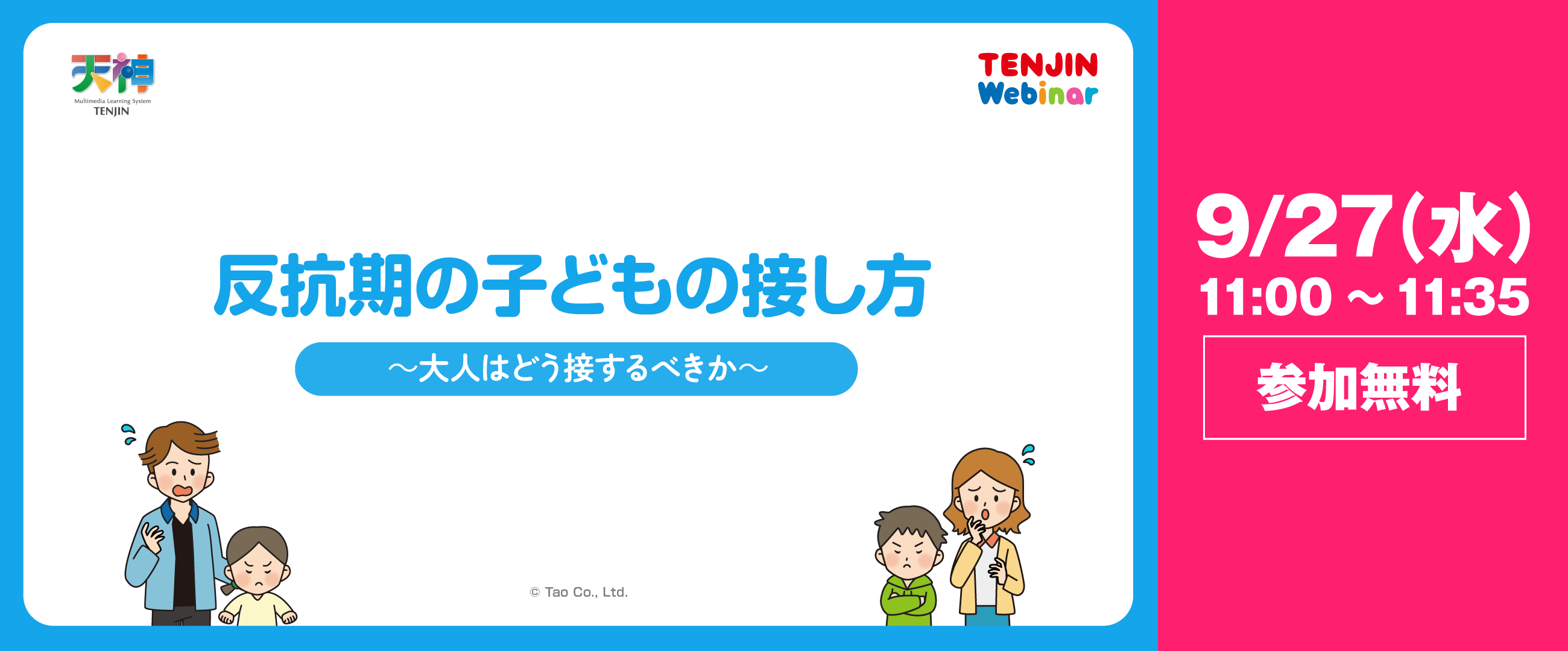 反抗期の子どもの接し方～大人はどう接するべきか～