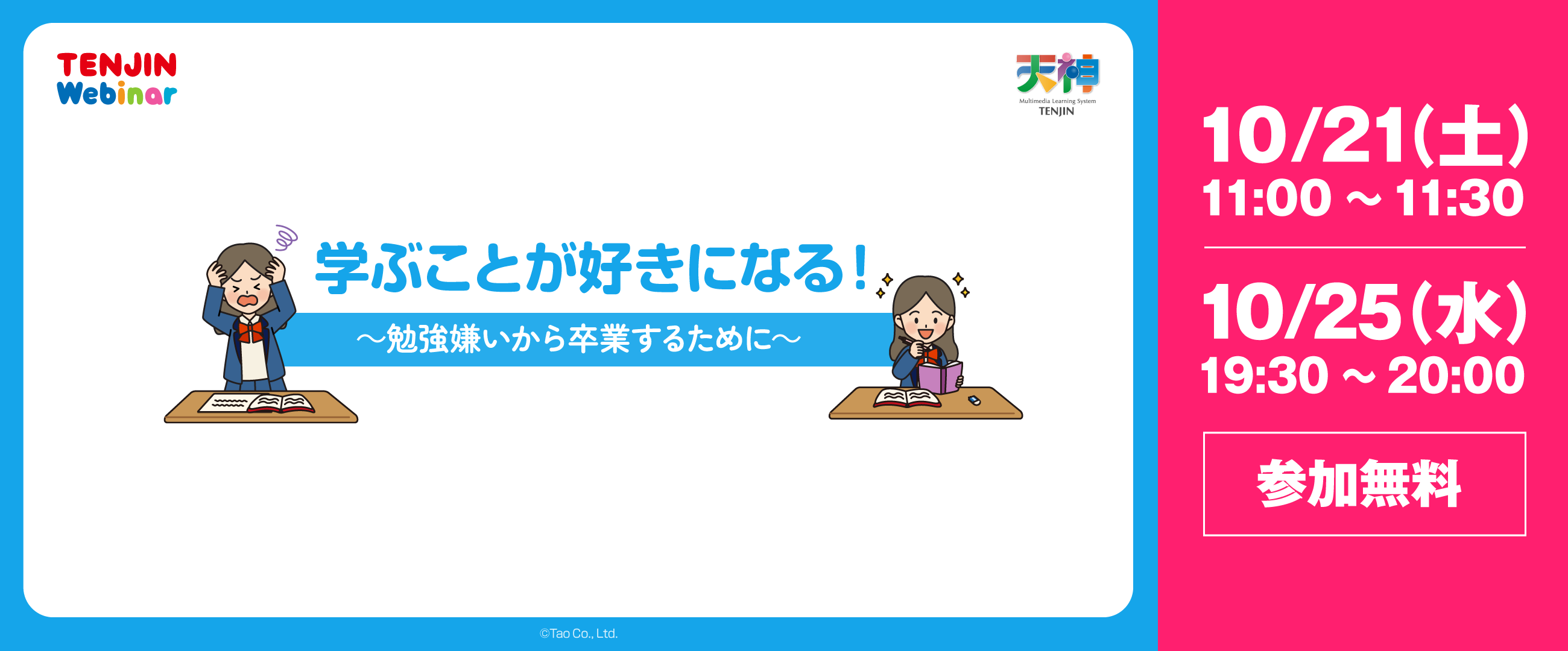 学ぶことが好きになる！～勉強嫌いから卒業するために～