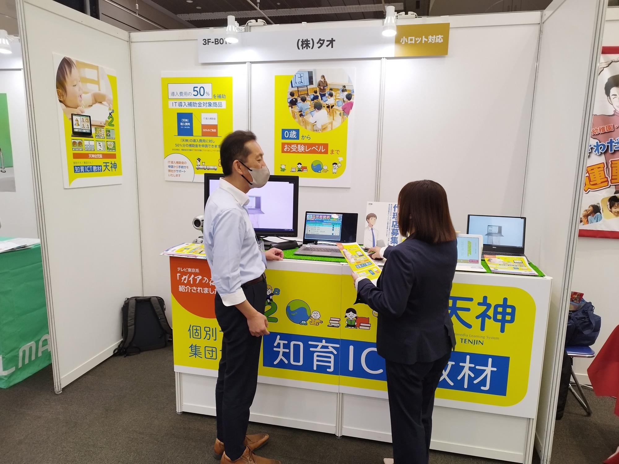 保育博ウエスト2023出展の様子