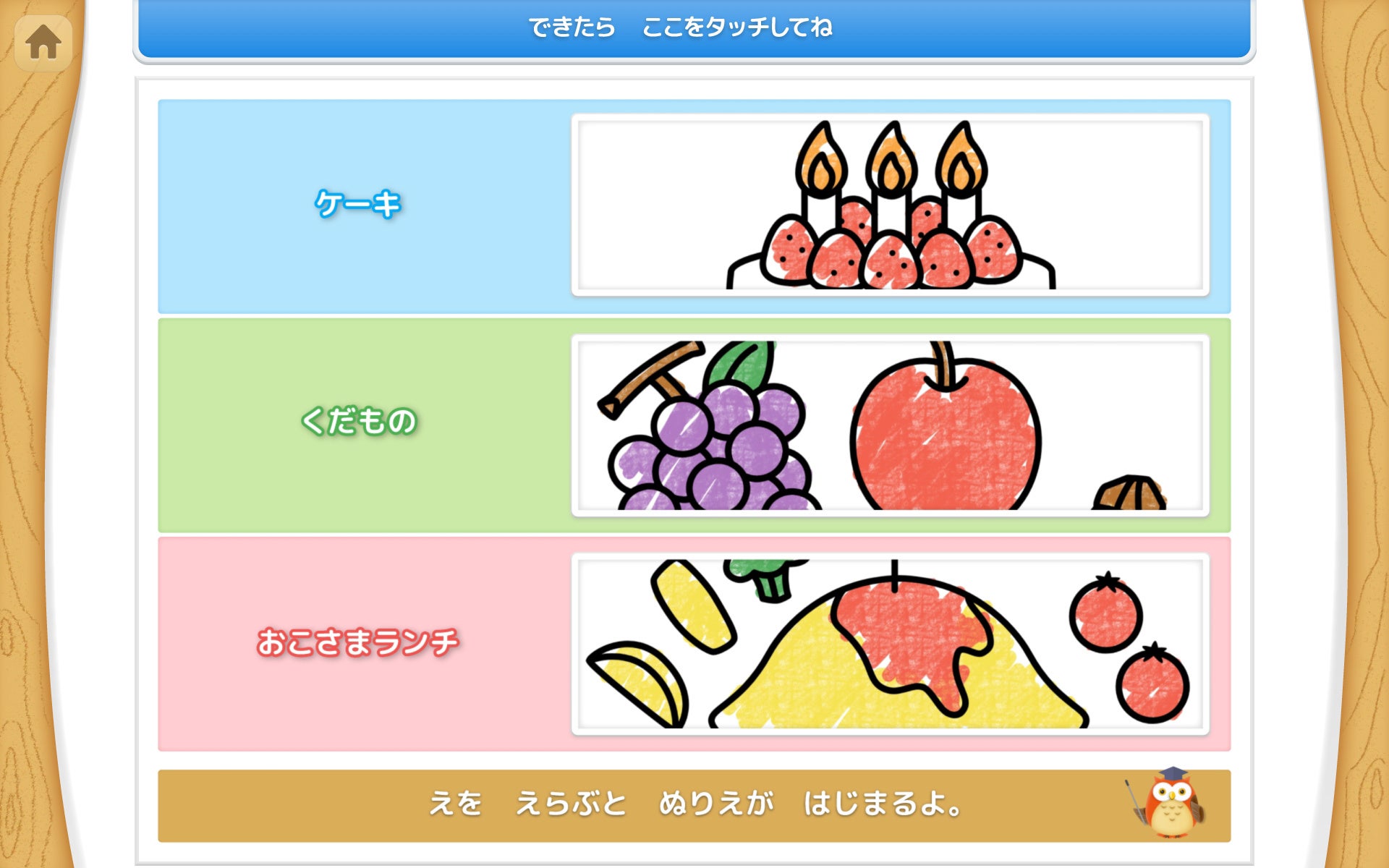 ぬりえメニュー例