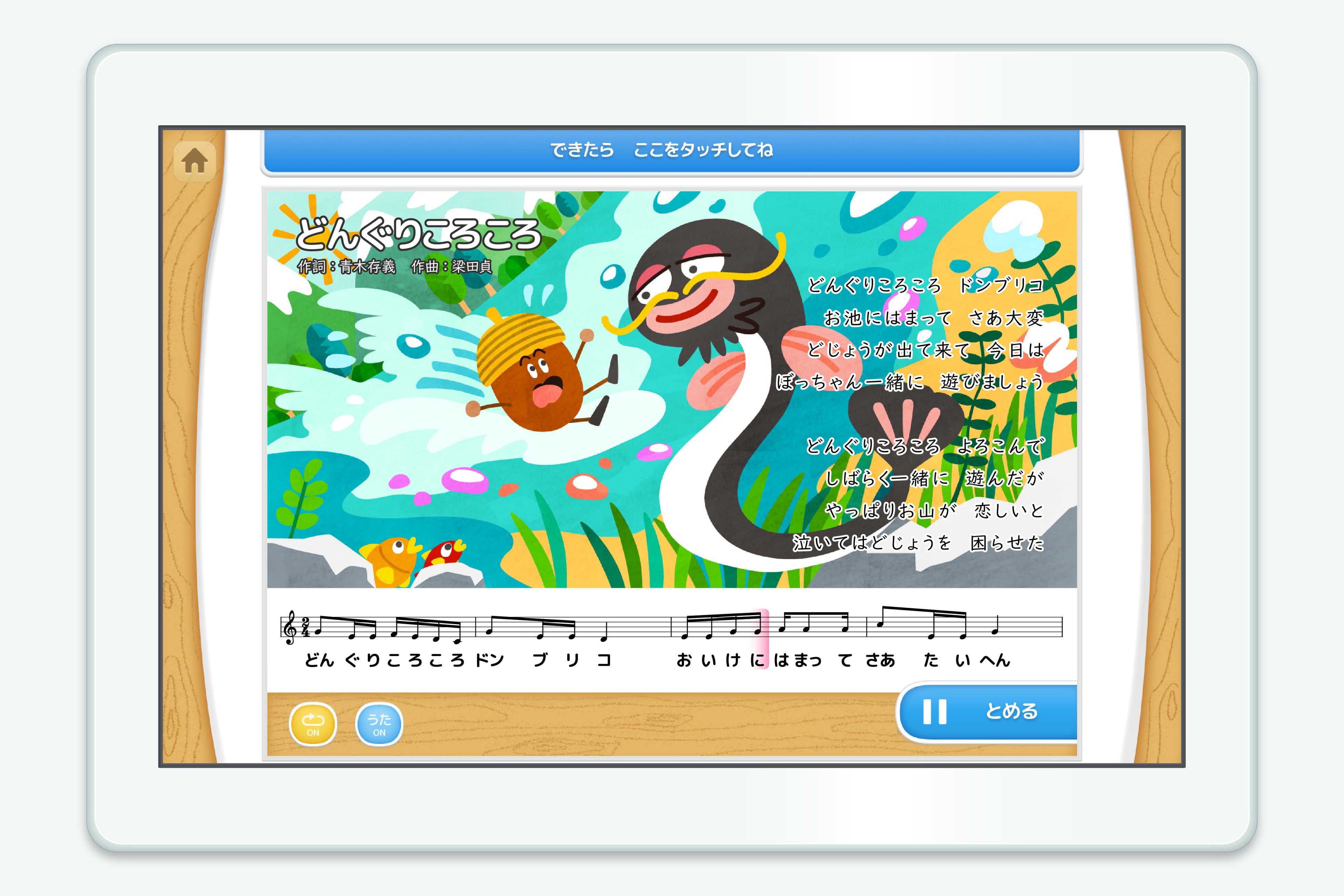 どんぐりころころ