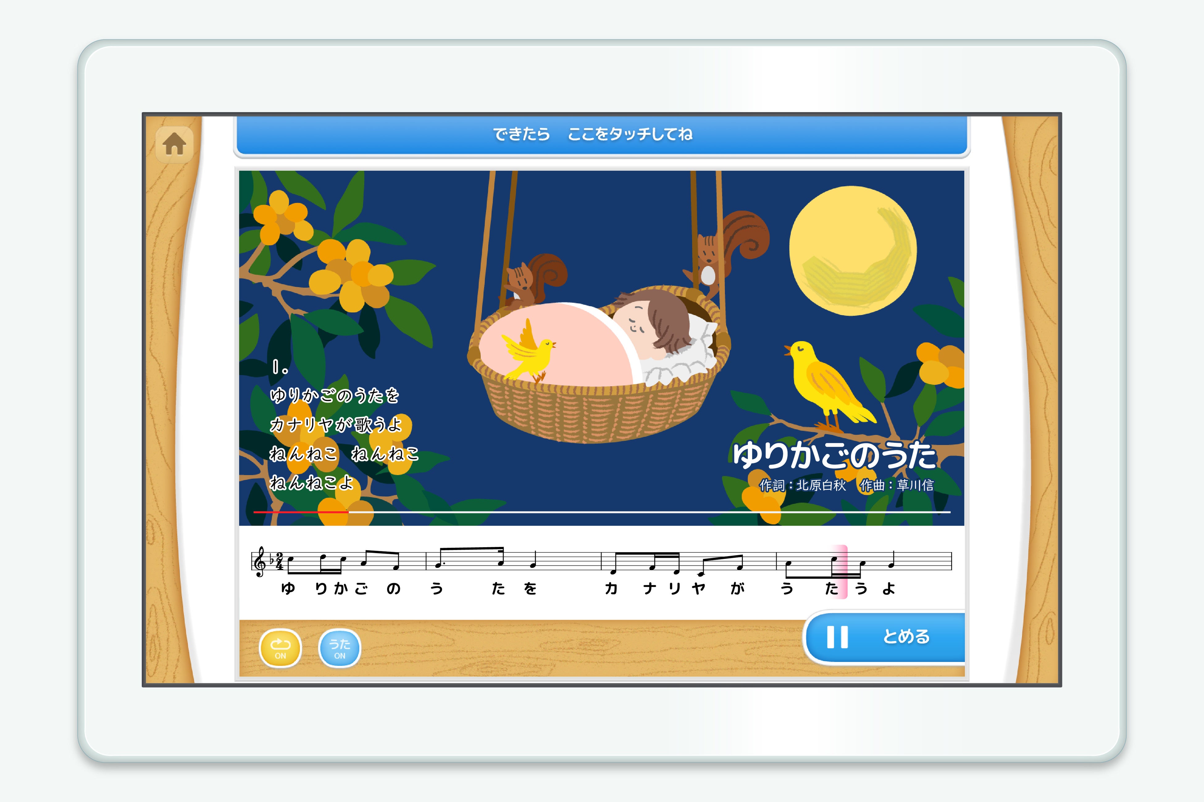 ゆりかごのうた