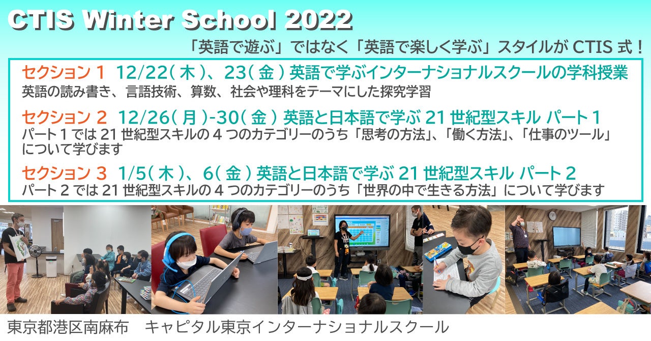 CTIS Winter School 2022