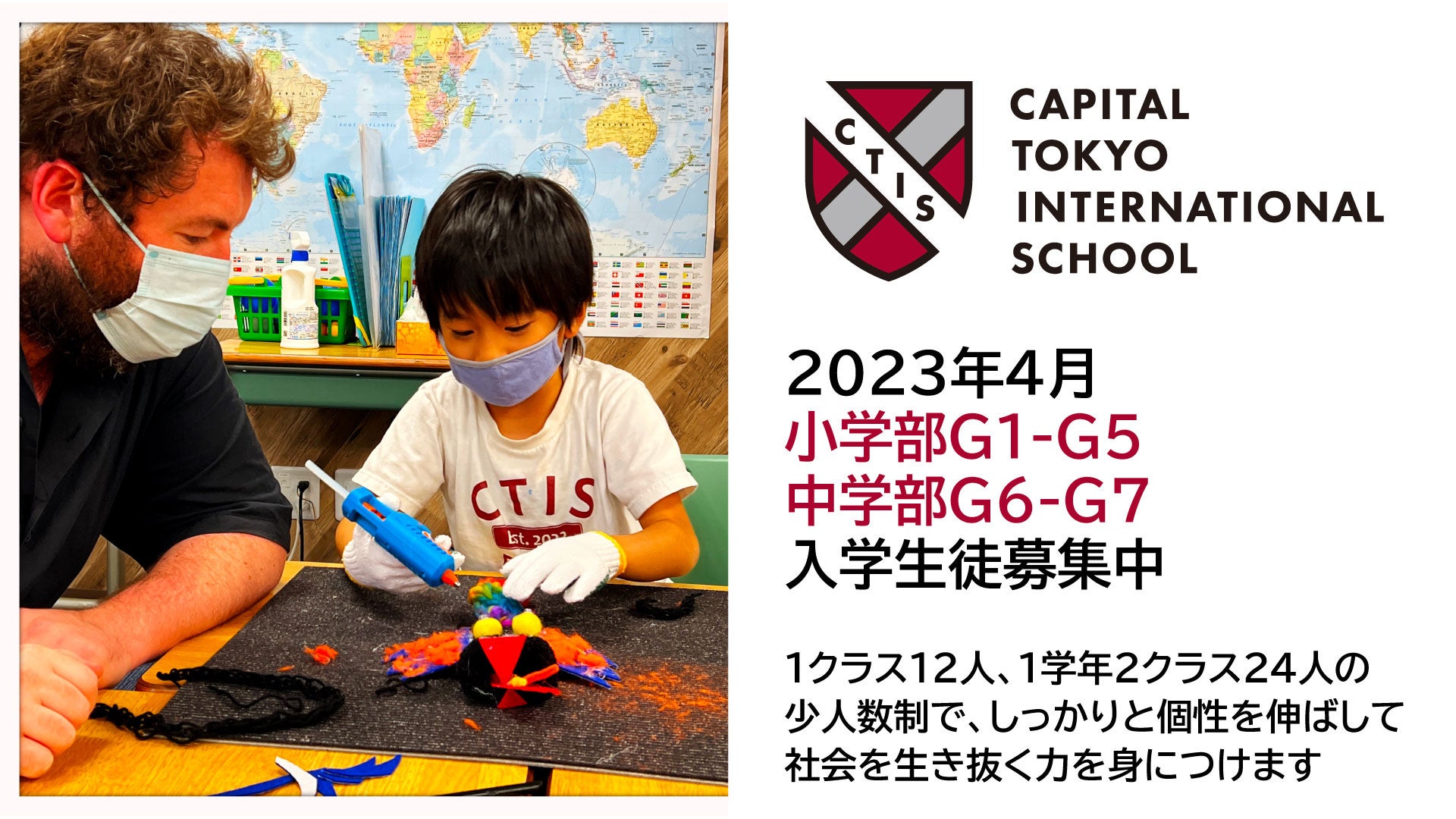 キャピタル東京インターナショナルスクール(CTIS)が2023年4月