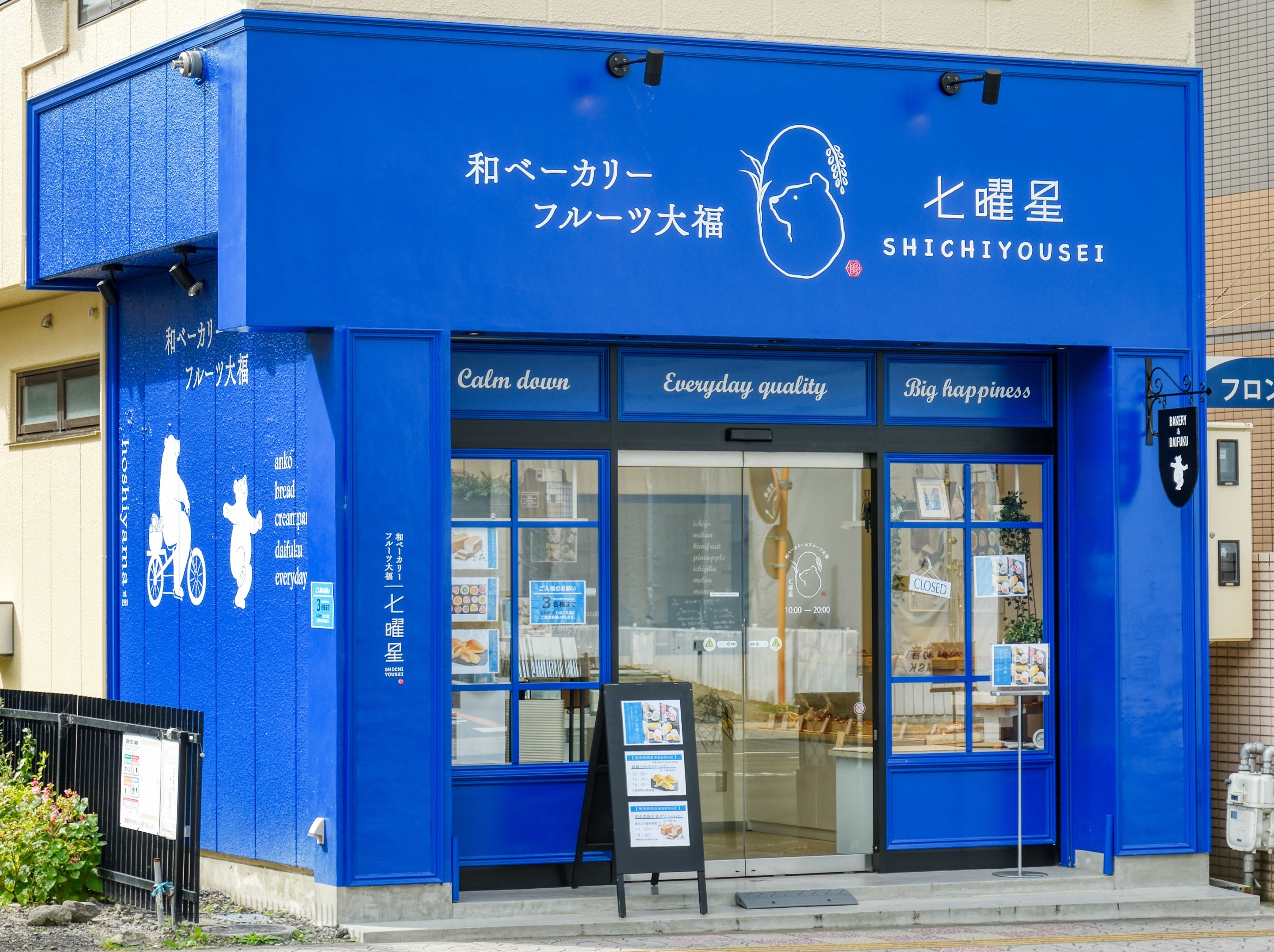 七曜星・仙台五橋店