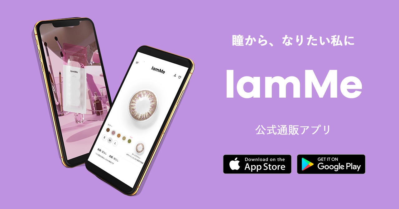 I Am Me 公式アプリローンチ Toone株式会社のプレスリリース