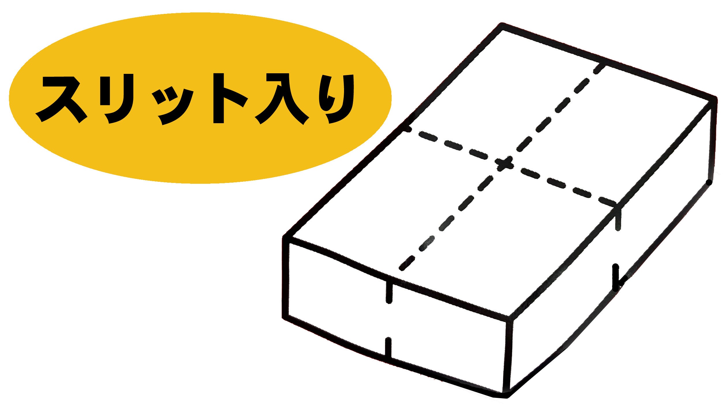 きれいに焼けるスリット入り