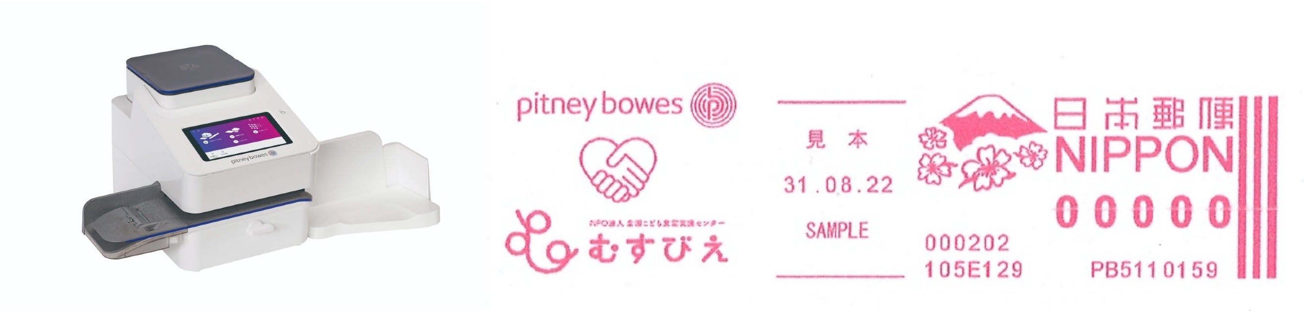 　　無償レンタル提供した SendPro® C　　　　　　　　提供機器には協力関係を示す特別な印影を設定