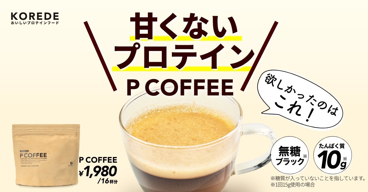 とみ様インスタントプロテインコーヒー② たんぱく質 | 主要な成分・素材から探す | 栄養補給食品