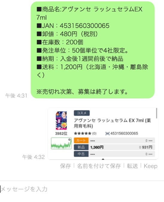 LINEトーク画面イメージ