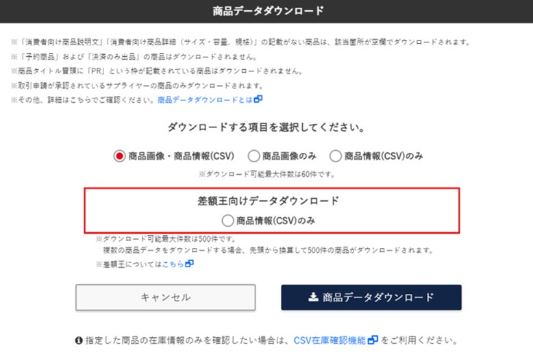 卸モールNETSEA機能改善】商品自動リサーチツール差額王とデータ 卸モールNETSEA機能改善】商品自動リサーチツール差額王とデータ