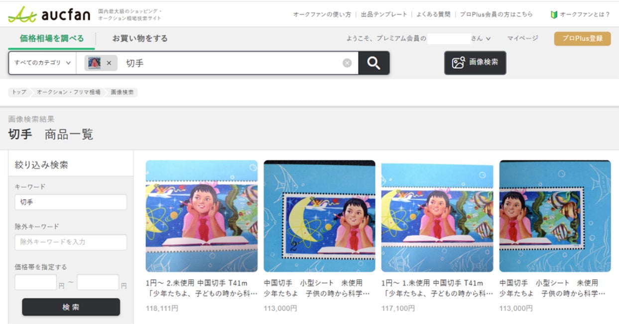 型番や名称が不明な商品を、画像で特定!画像検索機能3/31リリース決定 型番や名称が不明な商品を、画像で特定!画像検索機能3/31リリース決定