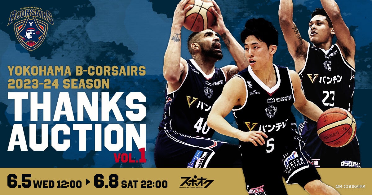 横浜ビー・コルセアーズの直筆サイン入りユニフォームが手に入る!モバオクで開催中のシーズンオークション 横浜ビー・コルセアーズの直筆サイン入りユニフォームが手に入る!モバオクで開催中のシーズンオークション