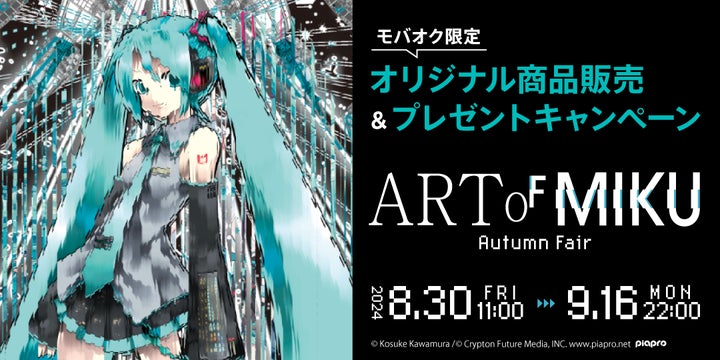 アートミク アクリルパネル 望月けい 直筆サイン入り 初音ミクの現代アート展「ART OF MIKU -Autumn Fair-」と連動し