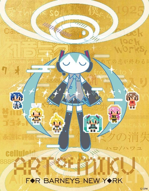 初音ミク 現代アート展「ART OF MIKU」をバーニーズ 初音ミク 現代アート展「ART OF MIKU」をバーニーズ