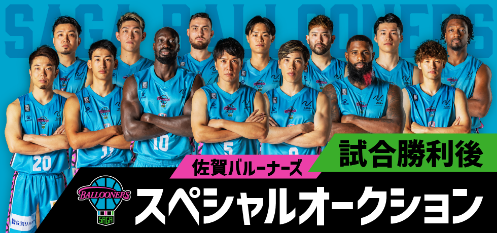 【非売品】Bリーグ佐賀バルーナーズ 88331-20-