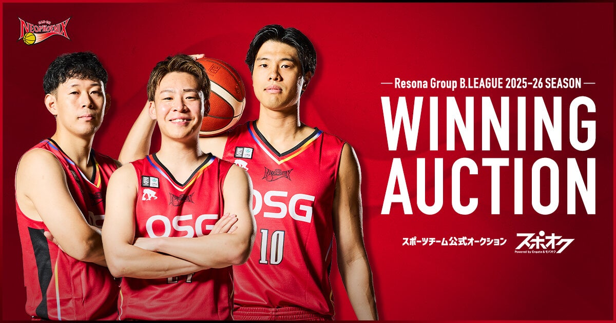 スポオクにて、三遠ネオフェニックスが「りそなグループ B.LEAGUE 2025-26シーズン」中、ホームゲーム勝利の度にオークションをスポオクにて開催