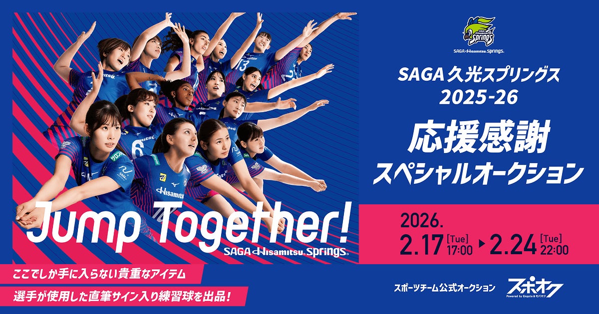スポオクにて、SAGA久光スプリングスが直筆サイン入り練習球を出品する スポオクにて、SAGA久光スプリングスが直筆サイン入り練習球を出品する