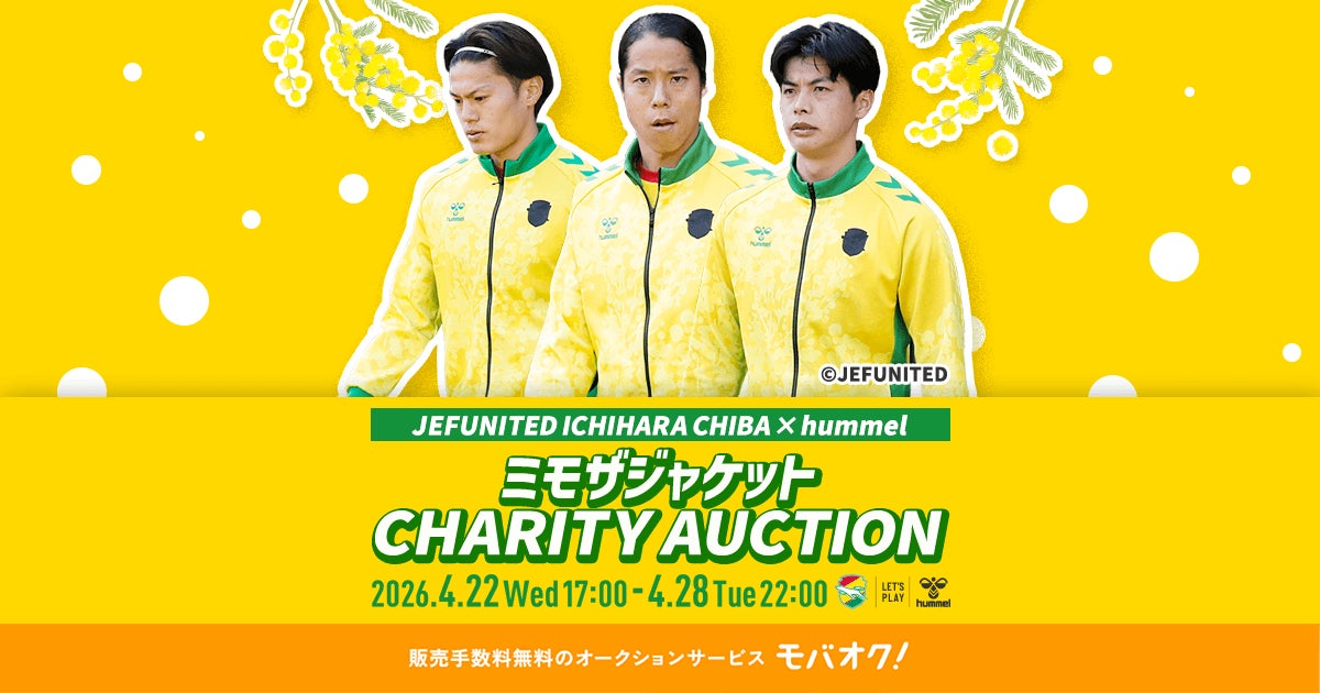 ジェフユナイテッド市原・千葉×ヒュンメルによる、ミモザジャケット ジェフユナイテッド市原・千葉×ヒュンメルによる、ミモザジャケット
