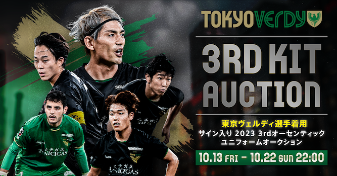 東京ヴェルディ 2023 3rdユニホーム オーセンティック 小池純輝 東京ヴェルディ 2023 3rdユニホーム オーセンティック 小池純輝