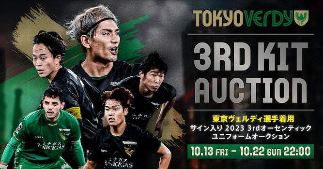 東京ヴェルディ 2023 3rdユニホーム オーセンティック 小池純輝 J 東京ヴェルディ 2023 3rdユニホーム オーセンティック 小池純輝 J
