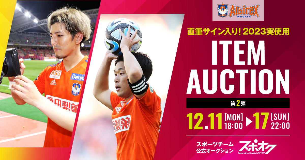 アルビレックス新潟 19 星雄次 直筆サイン入りフォト 写真 Jリーグ