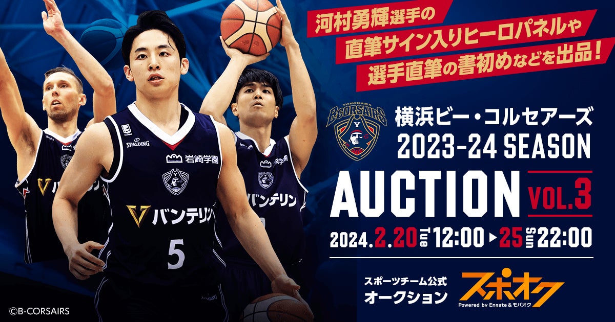 河村勇輝 直筆サイン 横浜ビー・コルセアーズ スポオクにて 河村勇輝 直筆サイン 横浜ビー・コルセアーズ スポオクにて