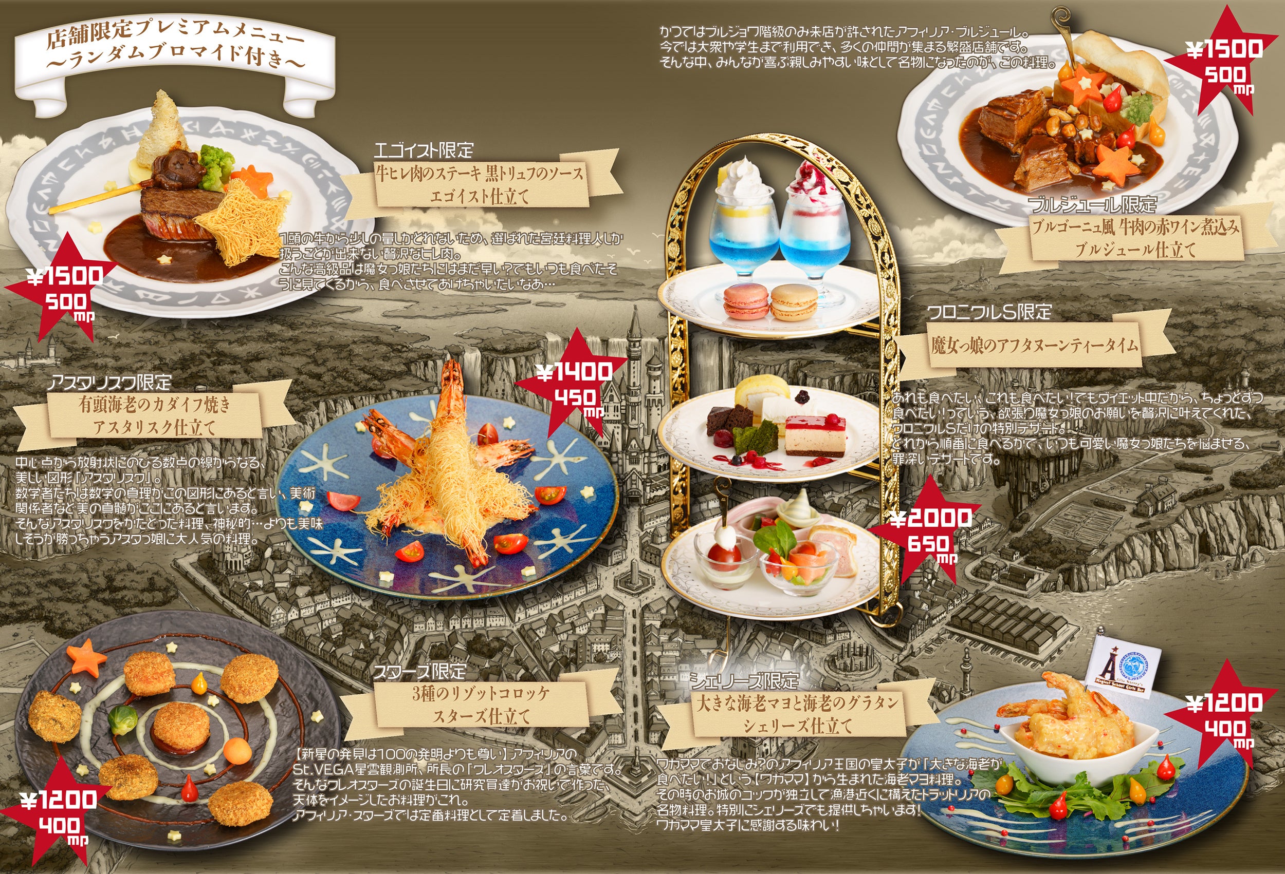 魔法王国プレミアムフード