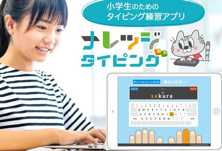 プログラミング教室が独自開発】子どもの“やる気”が持続！キッズ