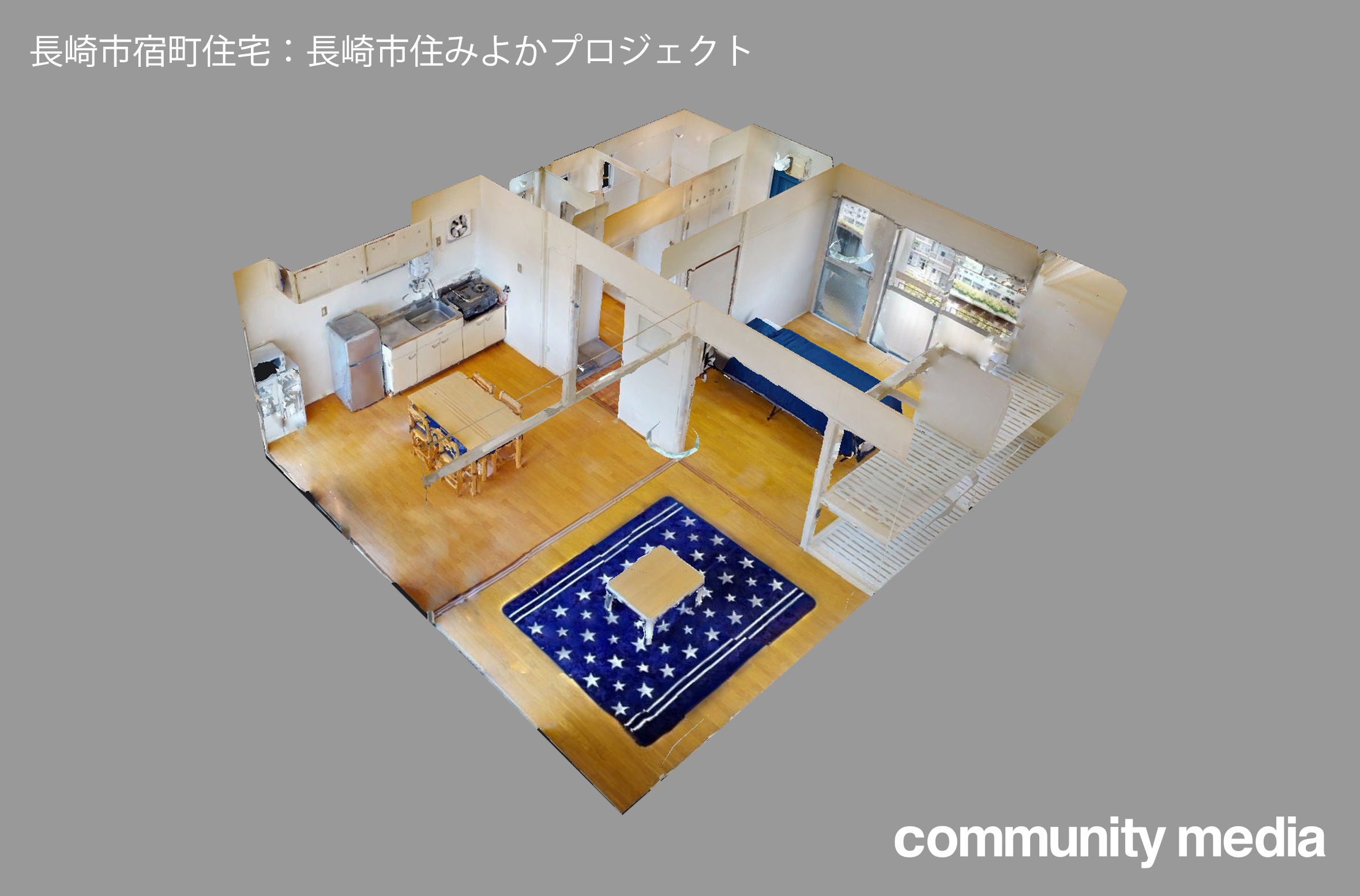 ＜3D空間データ例＞VRヘッドセットを着用し、部屋の中に入り込んでVR体験