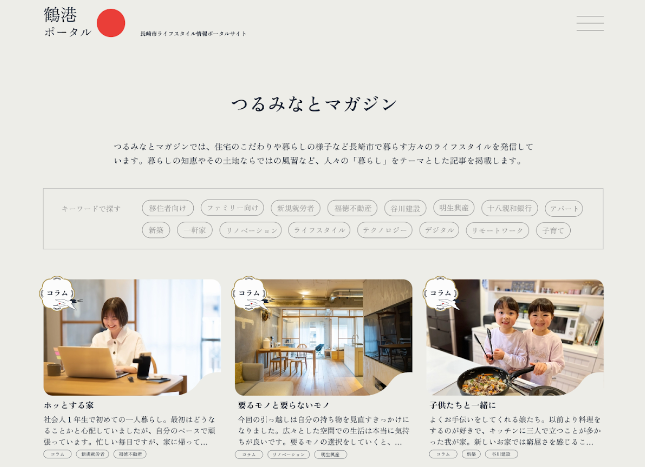 ※「つるみなとポータル」Webマガジン記事一覧イメージ