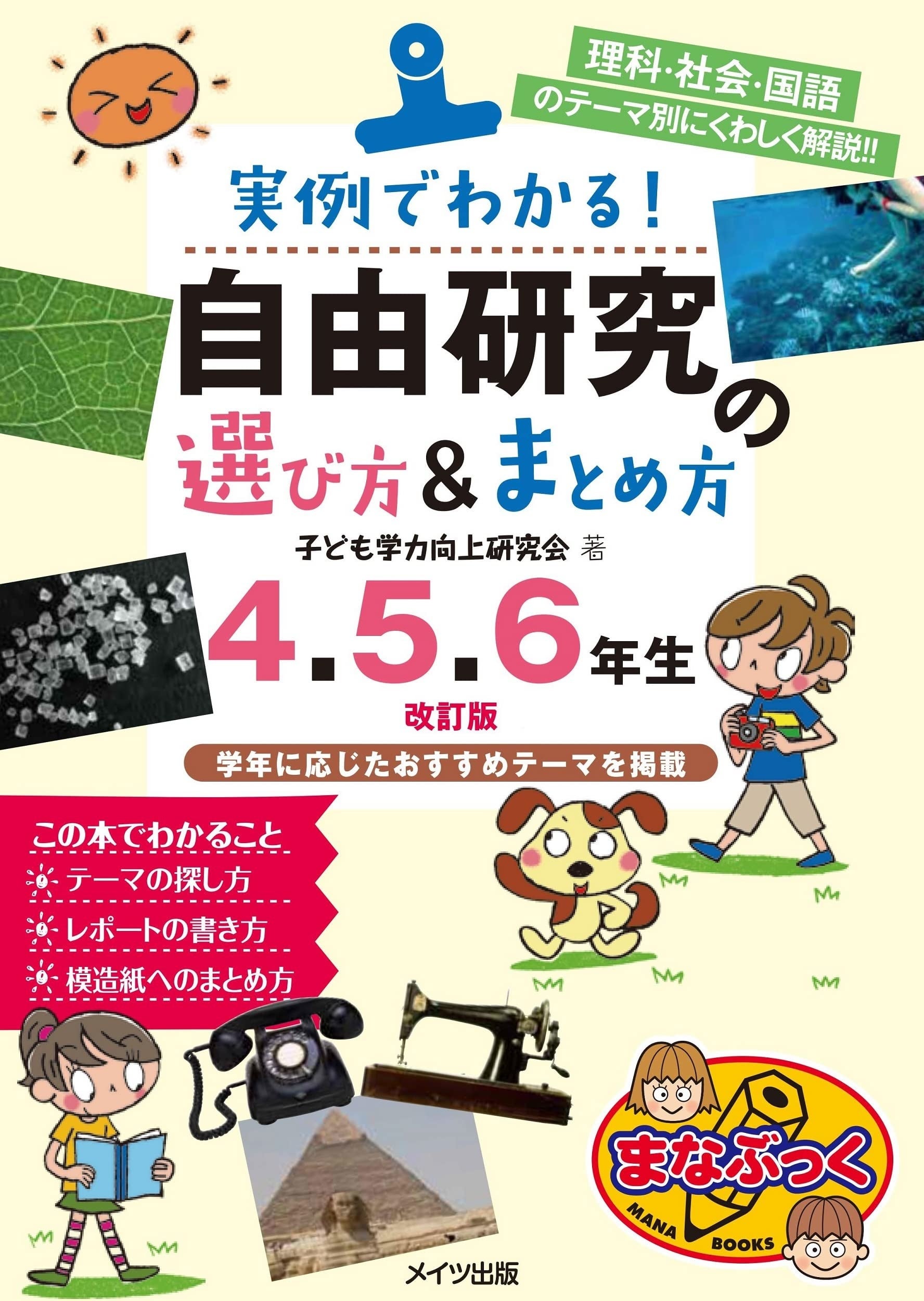 夏の小学生の宿題の定番 自由研究 のやり方を徹底サポート メイツユニバーサルコンテンツのプレスリリース