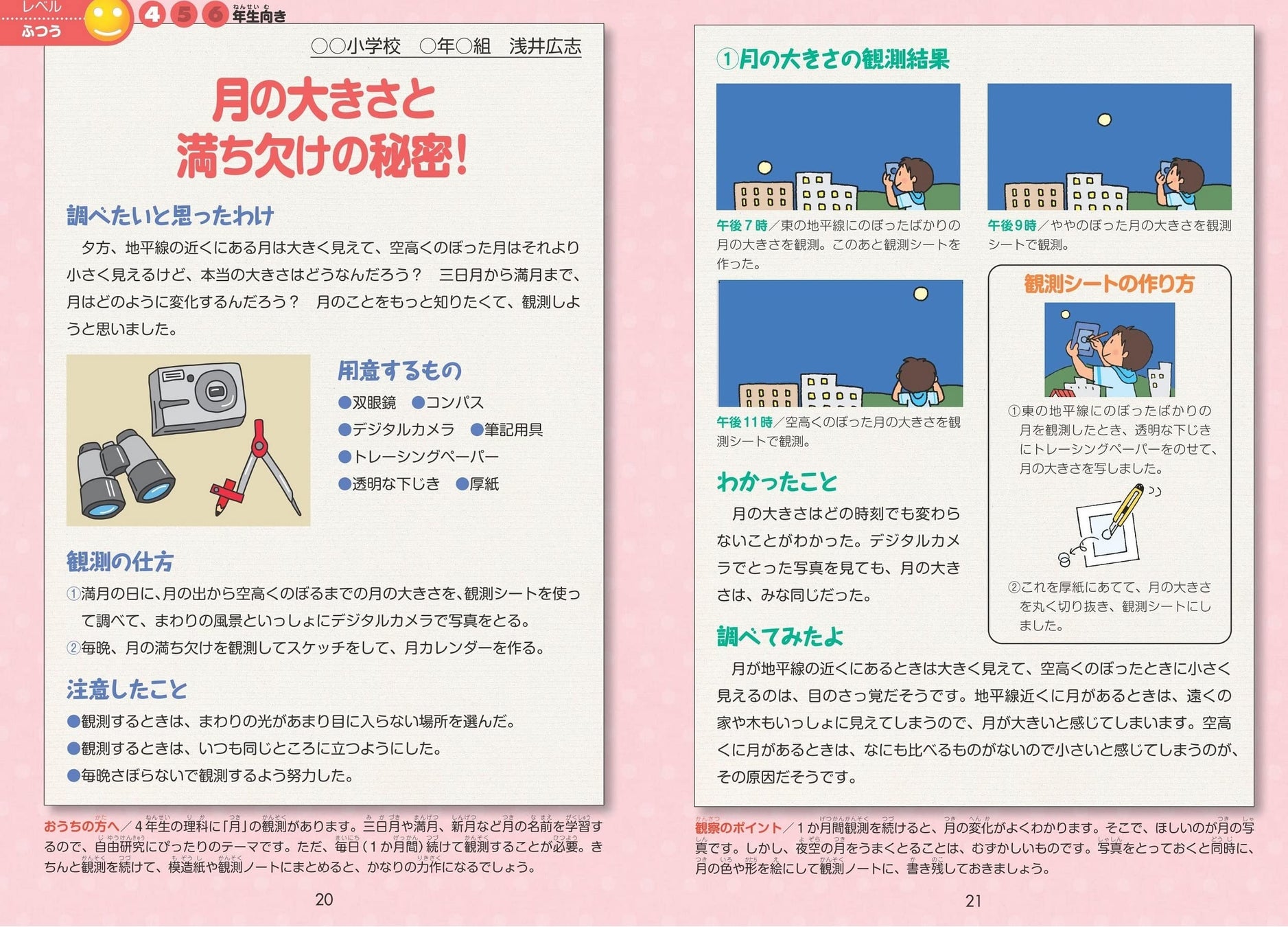 夏の小学生の宿題の定番 自由研究 のやり方を徹底サポート メイツユニバーサルコンテンツのプレスリリース 夏の小学生の宿題の定番 自由研究 のやり方を徹底サポート メイツユニバーサルコンテンツのプレスリリース