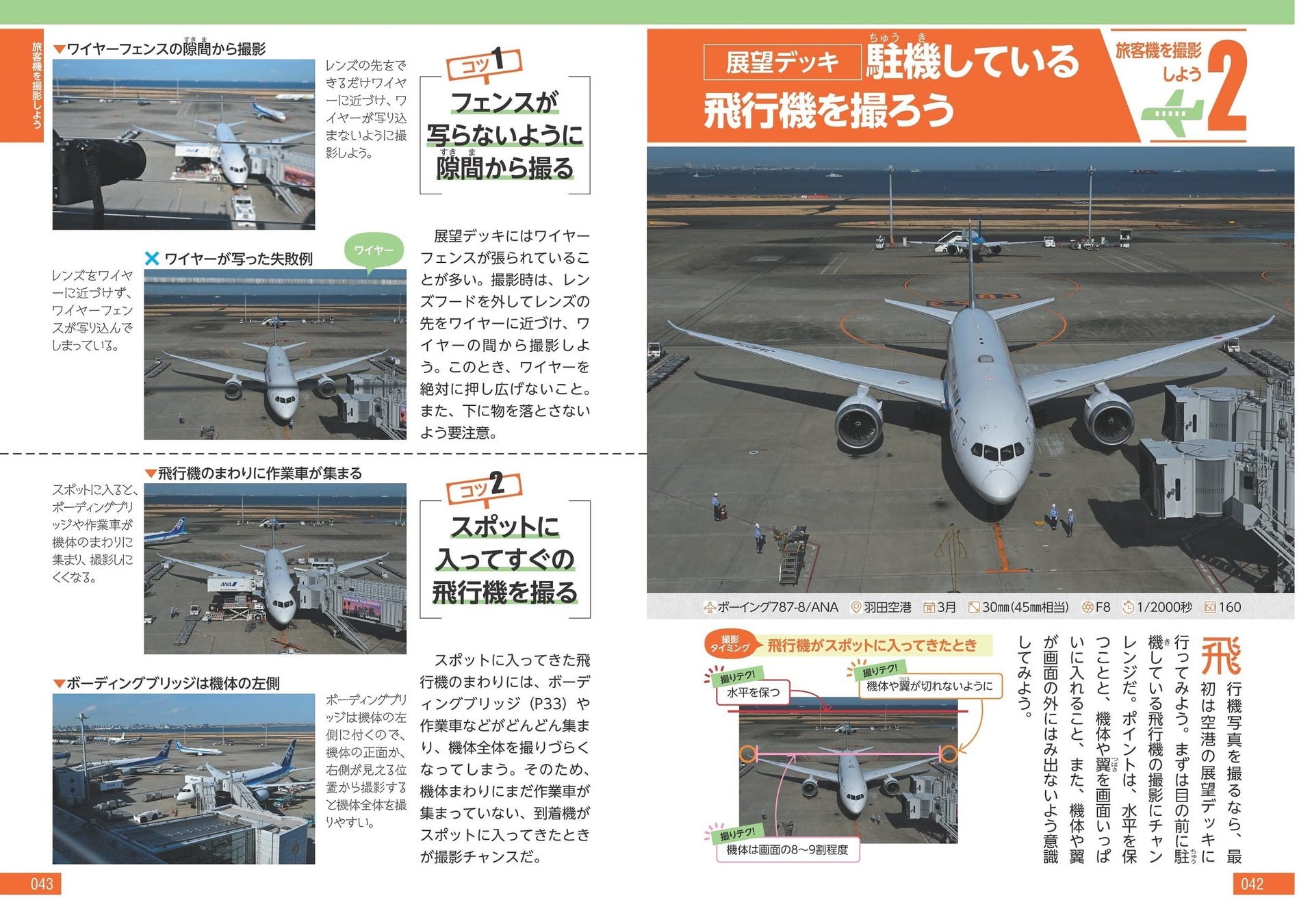 ジュニアから使える入門書決定版 飛行機写真をはじめよう 撮影テクからスポット選びまで完全マスター 22年7月1日発売予定 メイツユニバーサルコンテンツのプレスリリース ジュニアから使える入門書決定版 飛行機写真をはじめよう 撮影テクからスポット選びまで完全マスター 22年7月1日発売予定 メイツユニバーサルコンテンツのプレスリリース