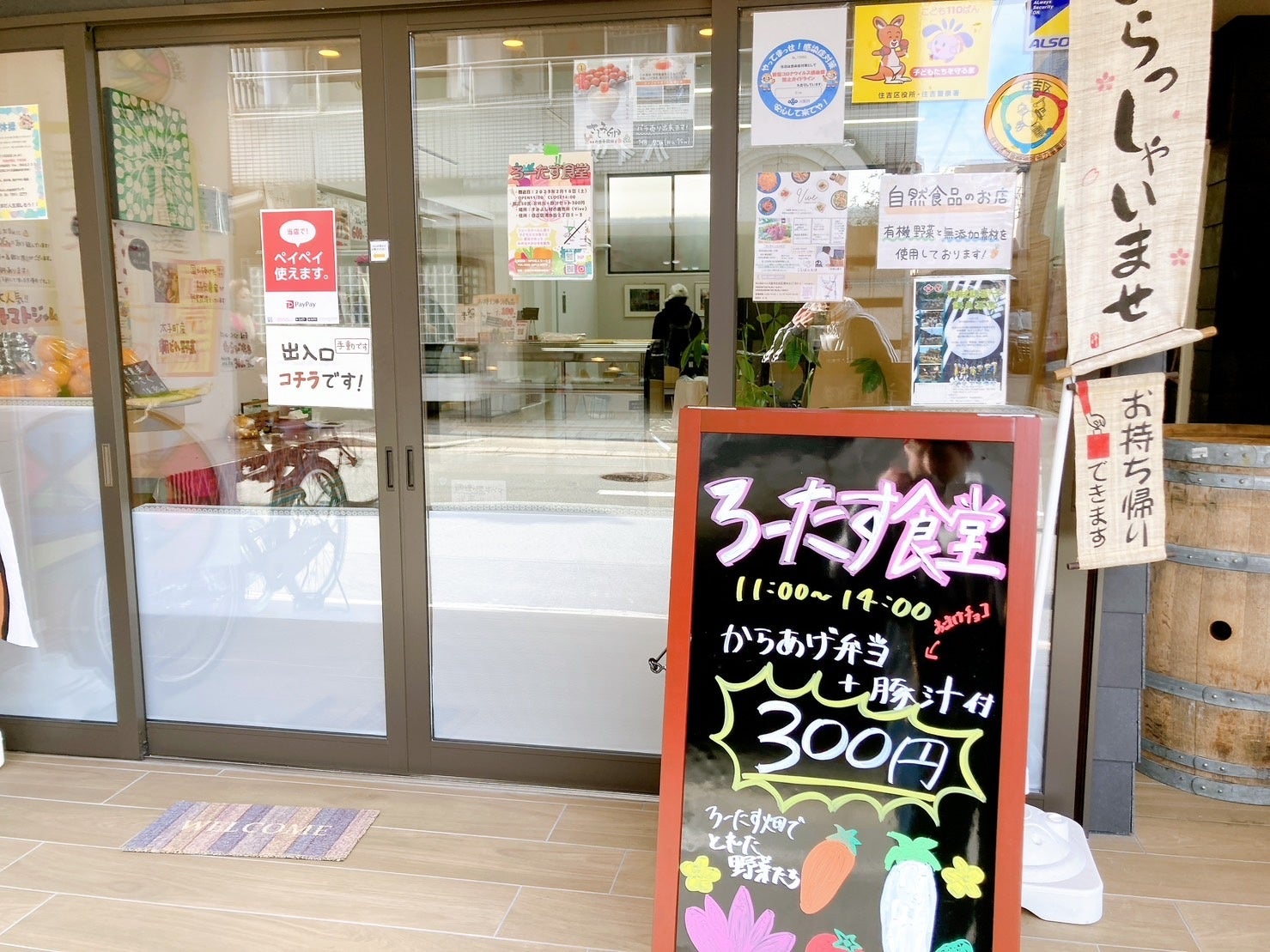 2023年2月のろーたす 食堂